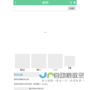 康老师首页_天天养生|健康之路