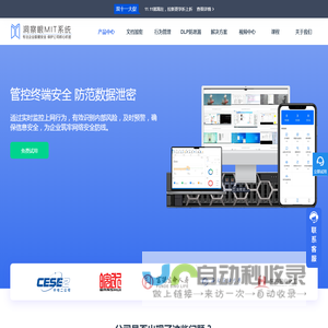 洞察眼MIT系统  -  内网电脑监控、上网行为管理、数据防泄密DLP、终端安全管理等信息安全解决方案提供商