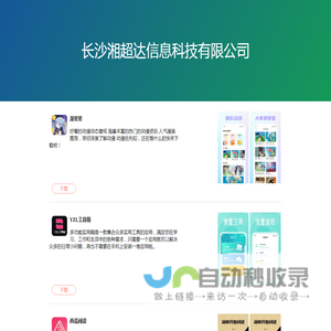 长沙湘超达信息科技有限公司
