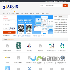 大东招聘信息网_大东人才市场招聘信息_沈阳大东区找工作