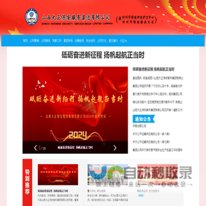 山西大正保安服务集团有限公司