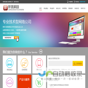 阜阳网站建设 阜阳网络公司 - 阜阳伴我科技