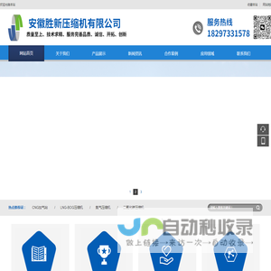 安徽胜新压缩机有限公司