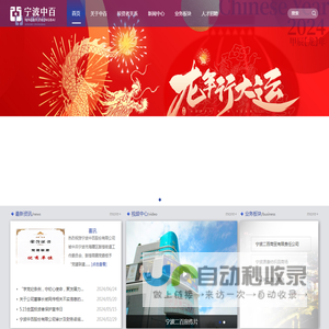 宁波中百股份有限公司官网