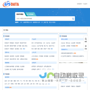 EPSDATA官网