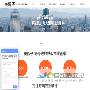 美院子物业软件-物业管理系统|物业收费系统