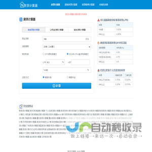 房贷计算器_房贷计算器2024年最新版_房贷利率计算器详细版(www.oulong092.cn)