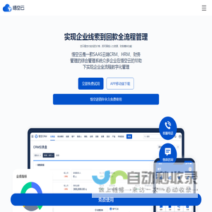 CRM系统-在线CRM软件试用-移动CRM-免费开源CRM客户管理系统-悟空CRM