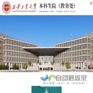 西安工业大学教务处