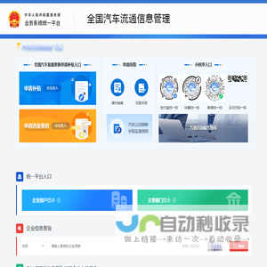 商务部业务系统统一平台