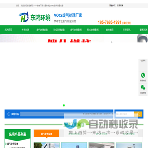 废气处理_粉尘处理_东莞废气处理厂家_广东东鸿环境科技有限公司