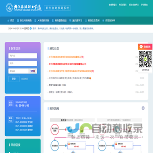 浙江旅游职业学院新生自助服务系统