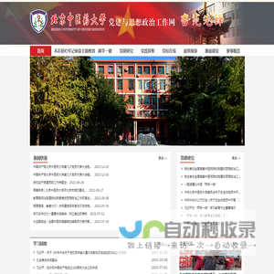 北京中医药大学党建与思想政治工作网