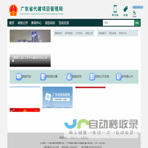 广东省代建项目管理局门户网站