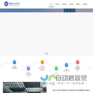 首页-海南微网动力科技有限公司