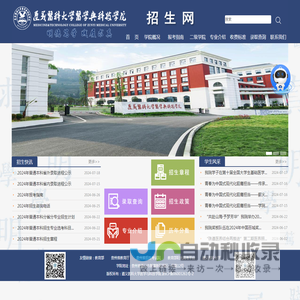 遵义医科大学医学与科技学院