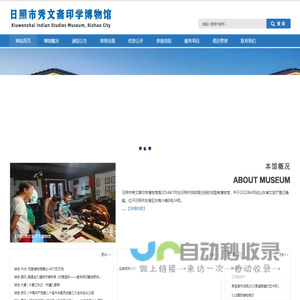 日照市秀文斋印学博物馆