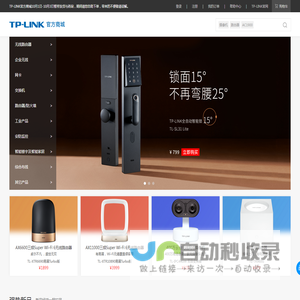 TP-LINK 官方商城