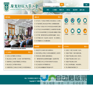 广东财经大学工会