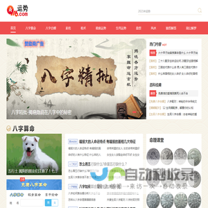 生辰免费八字测算网-周易算命-八字详批-八字合婚-称骨算命-抽签算命