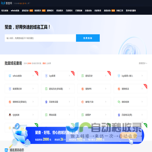 域名批量查询工具-域名whois查询-icp备案查询-聚查网