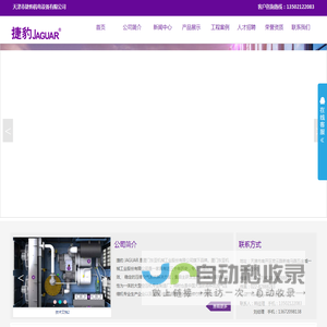 天津捷豹机电设备有限公司
