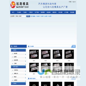 东莞市旭晟模具制品有限公司