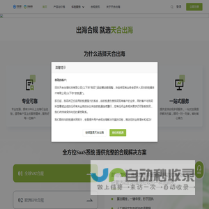 天合出海_跨境合规出海智能SaaS服务平台