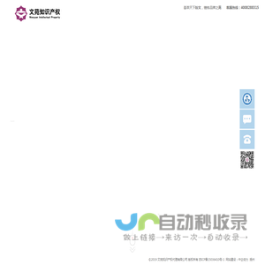文苑知识产权代理有限公司