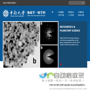 中南大学地质学学科网站