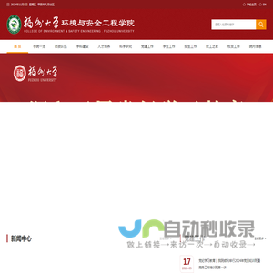 环境与安全工程学院