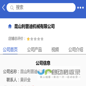 昆山利普迪机械有限公司「企业信息」-马可波罗网