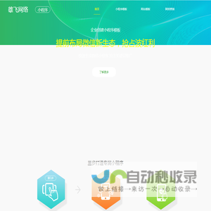 杭州网站建设|网站制作|小程序开发|杭州雄飞网络技术有限公司