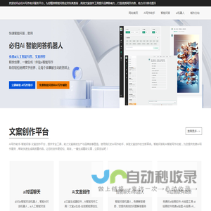 AI写作助手-智能问答和写作辅助|必归AI