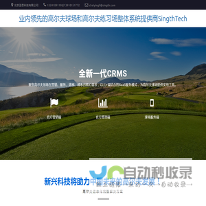 CRMS球场资源管理系统-圣思科技