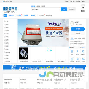 速企商务网 -B2B电子商务平台_企业免费发布信息网