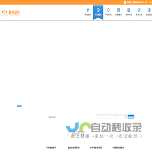 深圳市皇家显示技术有限公司-LED显示屏|LED电子显示屏|深圳LED电子大屏幕|深圳led显示屏厂家|LED户外全彩模组报价|LED模组批发价格 - Powered by ourphp