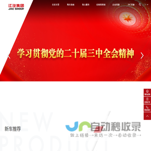 江汽集团官方网站