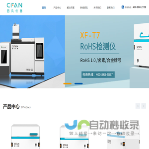 快速热裂解RoHS检测仪-RoHS2.0检测仪-WDX波长色散元素分析仪-深圳乔邦仪器有限公司