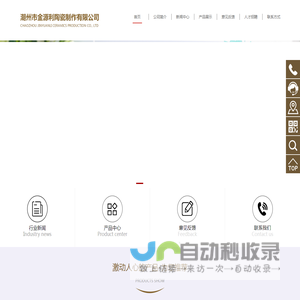 潮州市金源利陶瓷制作有限公司 -潮州市金源利陶瓷制作有限公司,中高档日用陶瓷,硅胶制品,茶包类,垫类,盖子、杯套类,磨牙棒,杂件类