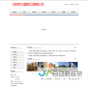 北京德方义盛建筑工程有限公司