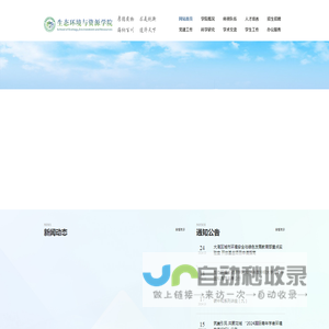 广东工业大学生态环境与资源学院