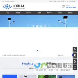 精系照明是一家18年专业生产：太阳能LED路灯高杆灯庭院灯景观灯中华玉兰灯等户外照明灯具大型厂家