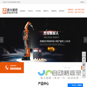 广州逆火数控科技有限公司