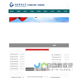 河北开放大学乡村振兴学院