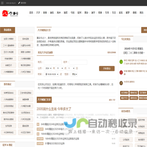 八字排盘_八字祥批测算_八字速配查询 - 易查八字网