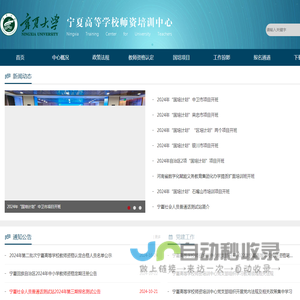 宁夏高等学院校师资培训中心