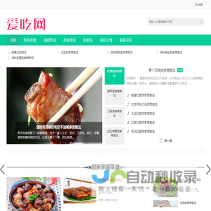 爱吃网首页-家常做法-菜谱网