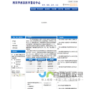 四川华西法医学鉴定中心--四川华西法医学鉴定中心