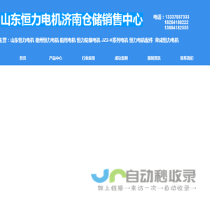 山东恒力船用电机仓储销售中心|销售德州恒力电动机|恒力船用电动机
